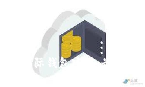 如何安全管理比特币国际钱包密码：最佳实践和常见问题解答
