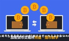 以太坊钱包需要实名认证