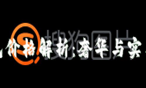 普拉达降落伞包价格解析：奢华与实用性的完美结合