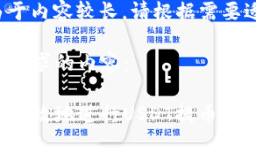 注意： 由于内容较长，请根据需要适当阅读。

以下是你请求的内容：

如何安全高效地进行USDT提币操作