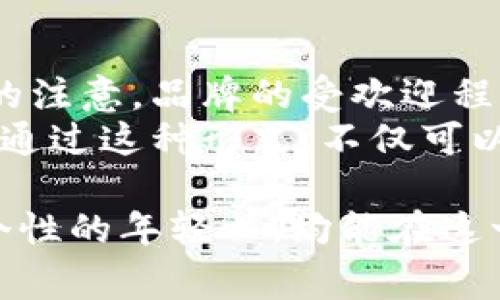 baioti古驰（Gucci）钱包的魅力与选择指南/baioti  
古驰钱包, Gucci品牌, 时尚配饰, 钱包选择/guanjianci

古驰（Gucci）钱包的品牌背景  
古驰（Gucci）是意大利奢侈品牌，以其高端时尚和奢华产品而闻名于世。成立于1921年的古驰，初始以生产皮具和马具起家，随后发展为全球领先的奢侈品牌之一。古驰的设计风格独特，兼具优雅、现代与奢华。钱包作为其产品线的重要组成部分，以精致的工艺和独特的设计备受消费者青睐。  
古驰钱包不仅是一款实用的配件，更是身份与品位的象征。其设计常受到时尚潮流的影响，但又始终保持着品牌独有的经典元素。很多人购买古驰钱包，不仅是为了实用，更多的是对品牌的热爱，以及对时尚的追求。  

如何选择适合自己的古驰钱包  
在选择古驰钱包时，首先需要考虑自己的需求和使用场景。古驰提供多种不同类型的钱包，包括长款钱包、短款钱包、卡包和零钱包等。长期使用的情况下，长款钱包可能更实用，而短款钱包则更容易携带，适合日常使用。  
其次，预算也是一个重要因素。古驰的产品价格通常较高，因此在购买之前一定要考虑自己的经济承受能力。虽然古驰钱包的价格不菲，但是其优质的材质和精致的工艺往往能够让消费者感受到物有所值。  
此外，颜色和设计风格也是选择钱包时需要考虑的要素。古驰钱包的颜色种类丰富，从经典的黑色、棕色到鲜艳的红色、绿色都有提供，消费者可以根据自己的衣物搭配和个人喜好进行选择。而在设计风格上，古驰的钱包常常融入logo、花纹和独特的图案，消费者可以选择符合自己审美观的钱包。  

古驰钱包的维护与保养  
为了延长古驰钱包的使用寿命，适当的维护与保养是非常必要的。首先，要定期清洁钱包表面，避免灰尘和污垢的积累。可以使用专业的皮革清洁剂来清洁，但要确保先在不显眼的地方试用，以免损坏钱包的皮革。  
其次，避免将钱包放在潮湿的环境中，潮湿会导致皮革发霉和变形。在使用后，最好将钱包放入干燥的包装盒中，以防止阳光直射和潮气影响钱包的质感。  
另外，在使用钱包时尽量避免过度负荷，不要将过多的硬币和卡片放入钱包中，这样可以防止钱包变形和损坏。合理利用各个卡槽和零钱袋，可以让钱包保持良好的形状。  

古驰钱包的市场趋势与未来发展  
随着消费升级和人们生活水平的提高，奢侈品市场在全球范围内持续增长。古驰作为奢侈品牌的佼佼者，近年来也在不断进行品牌创新和产品拓展。品牌在维持传统手工艺的同时，也积极结合现代设计理念，推出更符合年轻消费者审美的产品。  
不过，古驰也面临着一些挑战，例如市场竞争加剧和消费者偏好的改变。因此，品牌必须不断适应新的消费趋势，结合数字化营销手段，加强与消费者的互动。  
未来，古驰钱包可能会在功能性、环保材质、新颖设计等方面进行更多尝试，以吸引更多用户群体。同时，容易识别的经典元素也将继续是古驰的设计关键，确保品牌形象的一致性和辨识度。  

常见问题解答

h41. 古驰钱包的正品如何鉴别？/h4
在购买古驰钱包时，确认其正品身份至关重要，以避免买到假货。首先，可以通过查看包装盒和保修卡来判断真伪。正品的包装一般会使用优质材料，并有清晰的品牌标志。
其次，钱包本身的做工也能反映出其真假。正品古驰钱包的缝线应均匀且整齐，皮革的触感和味道都应清新自然，而假货可能存在做工粗糙、材料劣质的问题。确保在正规渠道购买，避免在不明确来源的地方购物，可以大大降低买到假品的风险。

h42. 古驰钱包适合什么样的场合使用？/h4
古驰钱包因其高档次和独特的设计，适合多种场合使用。无论是商务场合、休闲聚会，还是日常生活，古驰钱包都能展现出优雅与时尚的气息。在正式场合，可以选择简约干练的长款钱包，而在休闲的场合，图案多样的短款钱包则能增加活泼感。
此外，古驰钱包也非常适合作为送给朋友或家人的礼物，象征着高贵和品味。在使用场合上，消费者可以根据场合的不同，搭配不同风格的古驰钱包来提升个人形象和魅力。

h43. 古驰钱包有哪些热门款式值得推荐？/h4
古驰旗下有许多备受欢迎的钱包款式，值得消费者关注。比如，Gucci Marmont系列钱包因其经典的蝴蝶结设计和独特的绗缝工艺而受到追捧；而Gucci Dionysus系列则以其标志性的双虎头扣造型和独特的设计语言吸引了大量粉丝。消费者可以根据个人喜好和时尚潮流，自由选择适合自己的库存款式。
与此同时，不同设计的钱包在功能性和实用性上也存在区别，因此建议在购买前先进行详细了解，选择最符合自己需求的那一款。

h44. 古驰钱包的二手市场行情如何？/h4
随着二手奢侈品市场的兴起，古驰钱包在二手市场上的行情也变得越来越热门。二手钱包因其价格相对便宜且保值良好，吸引了众多消费者的注意。品牌的受欢迎程度、款式的稀有性、钱包的使用状况等因素都会影响二手市场的价格。
消费者在购买二手古驰钱包时，应该注意买卖平台的选择，尽量选择有信誉的二手奢侈品平台，并确认钱包的真实性以及相关配件的完整性。通过这种形式，不仅可以拥有一款高品质的古驰钱包，同时也能以较低的价格享受奢侈品的独特魅力。

总之，古驰钱包作为一种品牌象征，不仅在实用性上具备优势，更在时尚及身份认同上独具地位。无论是对品牌认同的消费者，还是追求时尚个性的年轻人，均能在这一奢侈品中找到属于自己的激情与魅力。