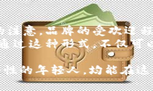 baioti古驰（Gucci）钱包的魅力与选择指南/baioti  
古驰钱包, Gucci品牌, 时尚配饰, 钱包选择/guanjianci

古驰（Gucci）钱包的品牌背景  
古驰（Gucci）是意大利奢侈品牌，以其高端时尚和奢华产品而闻名于世。成立于1921年的古驰，初始以生产皮具和马具起家，随后发展为全球领先的奢侈品牌之一。古驰的设计风格独特，兼具优雅、现代与奢华。钱包作为其产品线的重要组成部分，以精致的工艺和独特的设计备受消费者青睐。  
古驰钱包不仅是一款实用的配件，更是身份与品位的象征。其设计常受到时尚潮流的影响，但又始终保持着品牌独有的经典元素。很多人购买古驰钱包，不仅是为了实用，更多的是对品牌的热爱，以及对时尚的追求。  

如何选择适合自己的古驰钱包  
在选择古驰钱包时，首先需要考虑自己的需求和使用场景。古驰提供多种不同类型的钱包，包括长款钱包、短款钱包、卡包和零钱包等。长期使用的情况下，长款钱包可能更实用，而短款钱包则更容易携带，适合日常使用。  
其次，预算也是一个重要因素。古驰的产品价格通常较高，因此在购买之前一定要考虑自己的经济承受能力。虽然古驰钱包的价格不菲，但是其优质的材质和精致的工艺往往能够让消费者感受到物有所值。  
此外，颜色和设计风格也是选择钱包时需要考虑的要素。古驰钱包的颜色种类丰富，从经典的黑色、棕色到鲜艳的红色、绿色都有提供，消费者可以根据自己的衣物搭配和个人喜好进行选择。而在设计风格上，古驰的钱包常常融入logo、花纹和独特的图案，消费者可以选择符合自己审美观的钱包。  

古驰钱包的维护与保养  
为了延长古驰钱包的使用寿命，适当的维护与保养是非常必要的。首先，要定期清洁钱包表面，避免灰尘和污垢的积累。可以使用专业的皮革清洁剂来清洁，但要确保先在不显眼的地方试用，以免损坏钱包的皮革。  
其次，避免将钱包放在潮湿的环境中，潮湿会导致皮革发霉和变形。在使用后，最好将钱包放入干燥的包装盒中，以防止阳光直射和潮气影响钱包的质感。  
另外，在使用钱包时尽量避免过度负荷，不要将过多的硬币和卡片放入钱包中，这样可以防止钱包变形和损坏。合理利用各个卡槽和零钱袋，可以让钱包保持良好的形状。  

古驰钱包的市场趋势与未来发展  
随着消费升级和人们生活水平的提高，奢侈品市场在全球范围内持续增长。古驰作为奢侈品牌的佼佼者，近年来也在不断进行品牌创新和产品拓展。品牌在维持传统手工艺的同时，也积极结合现代设计理念，推出更符合年轻消费者审美的产品。  
不过，古驰也面临着一些挑战，例如市场竞争加剧和消费者偏好的改变。因此，品牌必须不断适应新的消费趋势，结合数字化营销手段，加强与消费者的互动。  
未来，古驰钱包可能会在功能性、环保材质、新颖设计等方面进行更多尝试，以吸引更多用户群体。同时，容易识别的经典元素也将继续是古驰的设计关键，确保品牌形象的一致性和辨识度。  

常见问题解答

h41. 古驰钱包的正品如何鉴别？/h4
在购买古驰钱包时，确认其正品身份至关重要，以避免买到假货。首先，可以通过查看包装盒和保修卡来判断真伪。正品的包装一般会使用优质材料，并有清晰的品牌标志。
其次，钱包本身的做工也能反映出其真假。正品古驰钱包的缝线应均匀且整齐，皮革的触感和味道都应清新自然，而假货可能存在做工粗糙、材料劣质的问题。确保在正规渠道购买，避免在不明确来源的地方购物，可以大大降低买到假品的风险。

h42. 古驰钱包适合什么样的场合使用？/h4
古驰钱包因其高档次和独特的设计，适合多种场合使用。无论是商务场合、休闲聚会，还是日常生活，古驰钱包都能展现出优雅与时尚的气息。在正式场合，可以选择简约干练的长款钱包，而在休闲的场合，图案多样的短款钱包则能增加活泼感。
此外，古驰钱包也非常适合作为送给朋友或家人的礼物，象征着高贵和品味。在使用场合上，消费者可以根据场合的不同，搭配不同风格的古驰钱包来提升个人形象和魅力。

h43. 古驰钱包有哪些热门款式值得推荐？/h4
古驰旗下有许多备受欢迎的钱包款式，值得消费者关注。比如，Gucci Marmont系列钱包因其经典的蝴蝶结设计和独特的绗缝工艺而受到追捧；而Gucci Dionysus系列则以其标志性的双虎头扣造型和独特的设计语言吸引了大量粉丝。消费者可以根据个人喜好和时尚潮流，自由选择适合自己的库存款式。
与此同时，不同设计的钱包在功能性和实用性上也存在区别，因此建议在购买前先进行详细了解，选择最符合自己需求的那一款。

h44. 古驰钱包的二手市场行情如何？/h4
随着二手奢侈品市场的兴起，古驰钱包在二手市场上的行情也变得越来越热门。二手钱包因其价格相对便宜且保值良好，吸引了众多消费者的注意。品牌的受欢迎程度、款式的稀有性、钱包的使用状况等因素都会影响二手市场的价格。
消费者在购买二手古驰钱包时，应该注意买卖平台的选择，尽量选择有信誉的二手奢侈品平台，并确认钱包的真实性以及相关配件的完整性。通过这种形式，不仅可以拥有一款高品质的古驰钱包，同时也能以较低的价格享受奢侈品的独特魅力。

总之，古驰钱包作为一种品牌象征，不仅在实用性上具备优势，更在时尚及身份认同上独具地位。无论是对品牌认同的消费者，还是追求时尚个性的年轻人，均能在这一奢侈品中找到属于自己的激情与魅力。