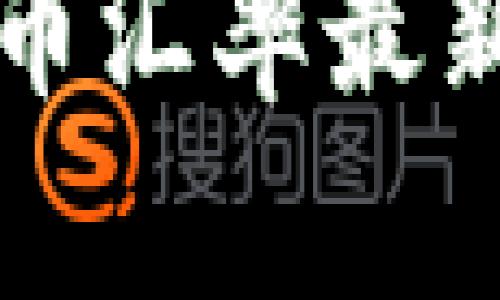 今日日元对人民币汇率最新查询及走势分析