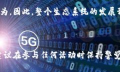   揭露比特币钱包抽奖骗局