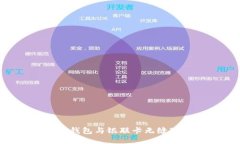 如何将区块链钱包与银联卡无缝对接：详细指南