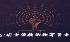 USDT支付钱包：安全便捷的
