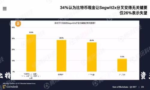 比特币冷钱包详解：如何安全存储你的数字资产