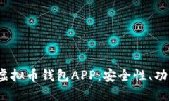 全面解读K豆虚拟币钱包