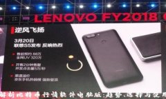 全面解析比特币行情软件