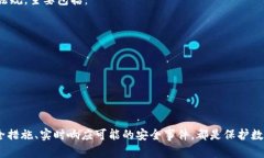   揭秘比特币钱包监控：如何保护你的数字资产？