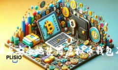 如何在新电脑上安全地使用虚拟币钱包及其操作