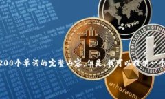 请注意，由于页面限制，我无法一次性提供4200个
