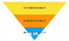 全面解析虚拟币钱包测试版：功能、特点与安全
