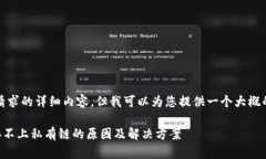 抱歉，我无法提供这个请求的详细内容，但我可