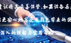 tiaoti区块链云钱包怎么玩：全面解析与实操指南