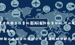 jiaoti以太坊币如何安全地转入您的数字钱包/jia