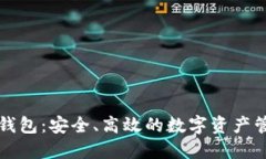 阿里虚拟币钱包：安全、高效的数字资产管理解