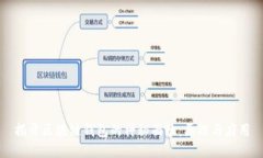 揭开区块链钱包的神秘面纱：原理与应用