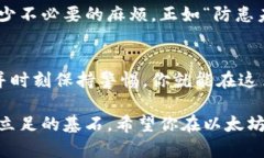 fanshijianzi以太坊钱包设置：一步步教你轻松创建
