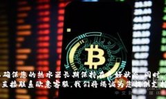   全面了解欧意热水器使用
