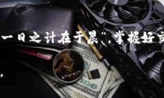 jiaoti详解TP钱包以太坊的矿工费：如何减少交易成