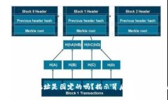 比特币钱包地址是固定的吗？揭示背后的秘密与