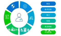 如何保护你的TP钱包安全，防止USDT被盗的有效方