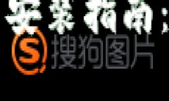 USDT钱包APP官网下载安装指南：轻松管理你的数字
