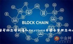 jiaoti如何轻松导入比特币钱包的Keystore文件：一步