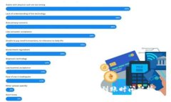 USDT钱包之间转账的到账时间解析