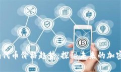 Arbitrum代币价格趋势：探秘未来的加密货币之路