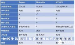 如何降低转U手续费：实用