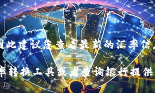 要将100元台币转换为人民币，您需要查询当前的汇率。汇率会因市场波动而变化，因此建议您查看最新的汇率信息。假设当前汇率为1台币约等于0.22人民币，那么100元台币大约等于22元人民币。

请注意，这只是一个示例计算，实际金额可能因汇率变化而不同。您可以使用在线汇率转换工具或者查询银行提供的汇率数据以获得准确的转换结果。