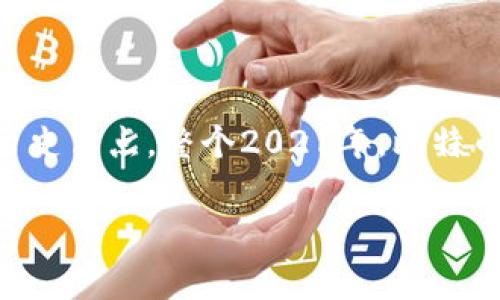 截至2021年，比特币的价格波动非常剧烈。在年初，比特币的价格大约在29,000美元左右，而在4月和11月之间，比特币则达到了约64,000美元的历史高点。整个2021年，比特币的价格经历了多次涨跌，反映出市场投机活动和投资者情绪的变化。因此，在讨论2021年比特币的价格时，具体时间和市场情况是非常重要的依据。

如果你有其他问题或者需要更多信息，可以随时问我！